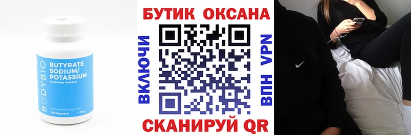 купить  цена  Краснокамск  Бутират буратино 