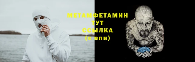 метамфетамин Володарск